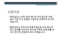 롯데리아,맥도날드비교분석-3