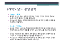 롯데리아,맥도날드비교분석-6