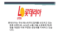 롯데리아,맥도날드비교분석-10