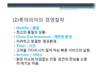 롯데리아,맥도날드비교분석-12