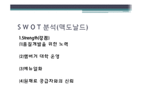 롯데리아,맥도날드비교분석-15