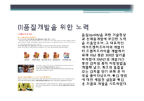 롯데리아,맥도날드비교분석-16