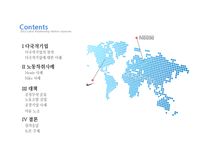 다국적기업 노동착취문제-2