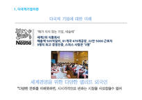 다국적기업 노동착취문제-5