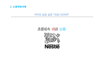 다국적기업 노동착취문제-8
