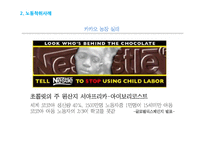 다국적기업 노동착취문제-9