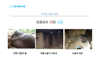 다국적기업 노동착취문제-10