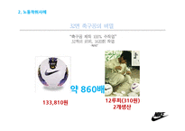다국적기업 노동착취문제-12