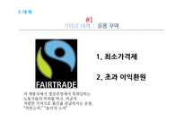 다국적기업 노동착취문제-15