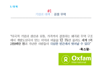다국적기업 노동착취문제-17