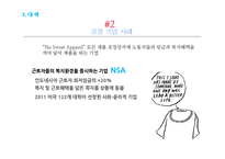 다국적기업 노동착취문제-18