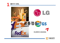 [광고전략] 대웅제약 `우루사` 광고 전략 사례-4