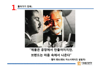 [광고전략] 대웅제약 `우루사` 광고 전략 사례-5