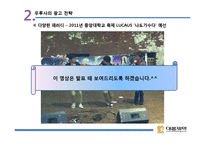 [광고전략] 대웅제약 `우루사` 광고 전략 사례-17