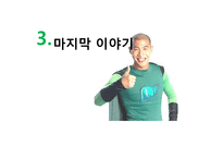 [광고전략] 대웅제약 `우루사` 광고 전략 사례-18