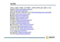 [광고전략] 대웅제약 `우루사` 광고 전략 사례-20