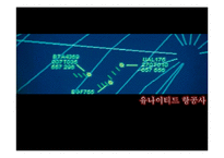 [경영전략] 유나이트 항공사의 다각화 실패-1