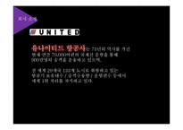 [경영전략] 유나이트 항공사의 다각화 실패-3
