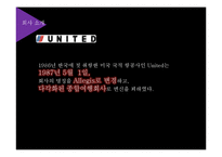 [경영전략] 유나이트 항공사의 다각화 실패-6