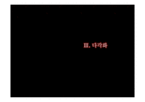 [경영전략] 유나이트 항공사의 다각화 실패-7