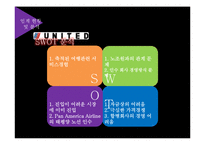 [경영전략] 유나이트 항공사의 다각화 실패-12