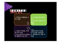 [경영전략] 유나이트 항공사의 다각화 실패-14