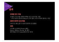 [경영전략] 유나이트 항공사의 다각화 실패-19