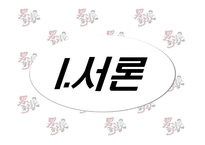 [조직행동론] 남다른 감자탕-3