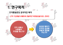 [조직행동론] 남다른 감자탕-4