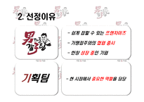 [조직행동론] 남다른 감자탕-5