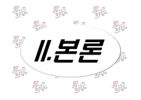 [조직행동론] 남다른 감자탕-6