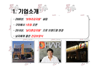 [조직행동론] 남다른 감자탕-7