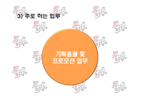 [조직행동론] 남다른 감자탕-10