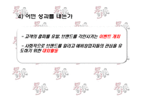 [조직행동론] 남다른 감자탕-13