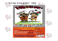 [조직행동론] 남다른 감자탕-14