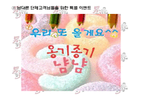 [조직행동론] 남다른 감자탕-15