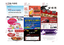 [조직행동론] 남다른 감자탕-16