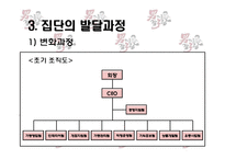 [조직행동론] 남다른 감자탕-17