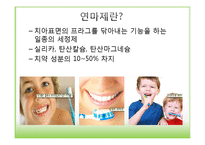 [소비자행동론] 애경 2080 청은차 치약 마케팅분석 및 전략-5