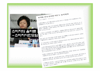[소비자행동론] 애경 2080 청은차 치약 마케팅분석 및 전략-7