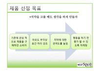 [소비자행동론] 애경 2080 청은차 치약 마케팅분석 및 전략-9