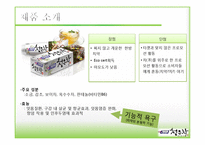 [소비자행동론] 애경 2080 청은차 치약 마케팅분석 및 전략-11