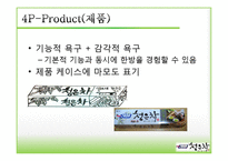 [소비자행동론] 애경 2080 청은차 치약 마케팅분석 및 전략-17