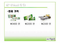 [소비자행동론] 애경 2080 청은차 치약 마케팅분석 및 전략-18