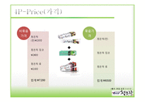[소비자행동론] 애경 2080 청은차 치약 마케팅분석 및 전략-20