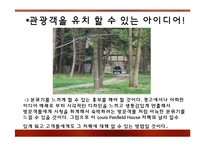 [관광마케팅] 여행,관광마케팅의 특성과 여행,관광산업의 경영-3