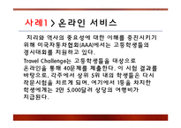 [관광마케팅] 여행,관광마케팅의 특성과 여행,관광산업의 경영-4