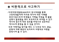 [관광마케팅] 여행,관광마케팅의 특성과 여행,관광산업의 경영-6
