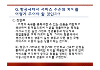 [관광마케팅] 여행,관광마케팅의 특성과 여행,관광산업의 경영-8