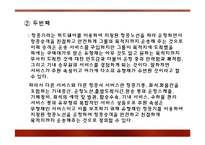 [관광마케팅] 여행,관광마케팅의 특성과 여행,관광산업의 경영-9